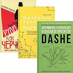 Der DaShe-Framework für Projektmanagement und -analyse. Intelligentes Marketing. Führen wie Churchill (Set aus 3 Büchern)