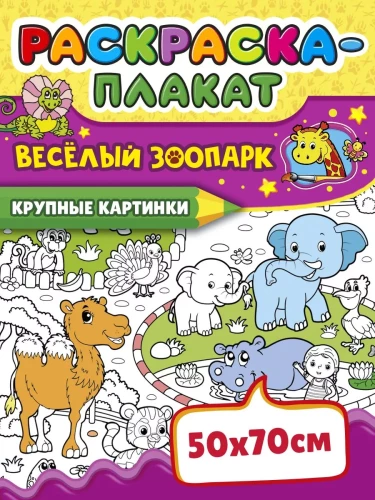 Kolorowanka-plakat - Wesołe zoo