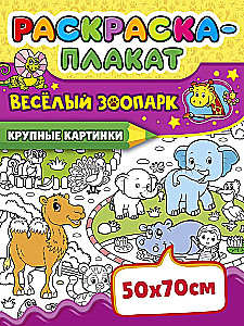 Kolorowanka-plakat - Wesołe zoo