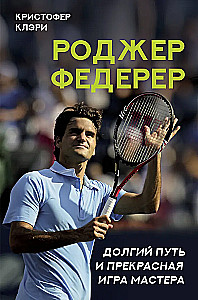 Roger Federer. A Long Journey and the Beautiful Game of a Master