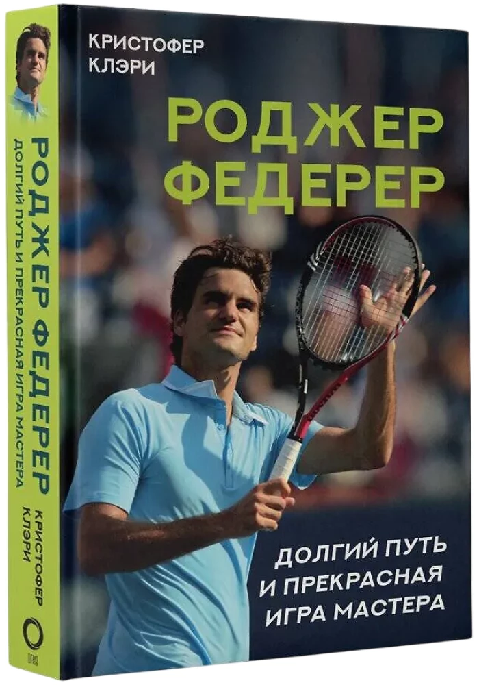 Roger Federer. A Long Journey and the Beautiful Game of a Master