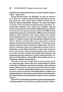 Agata Christie. Czarne bajki białej zimy