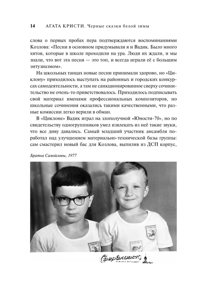 Agata Christie. Czarne bajki białej zimy
