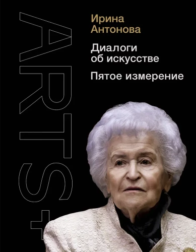 Dialogues about Art. The Fifth Dimension