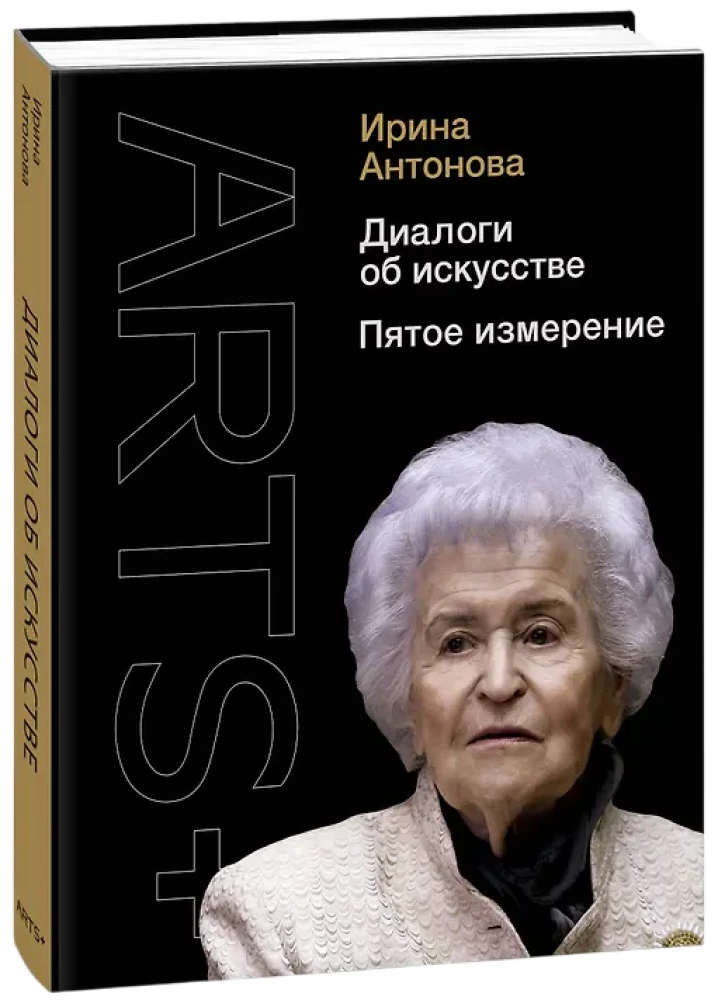 Dialogi par mākslu. Piektā dimensija