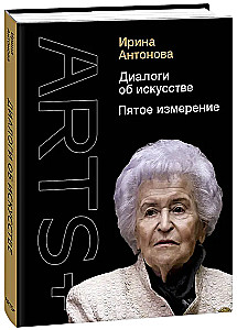 Dialogi par mākslu. Piektā dimensija