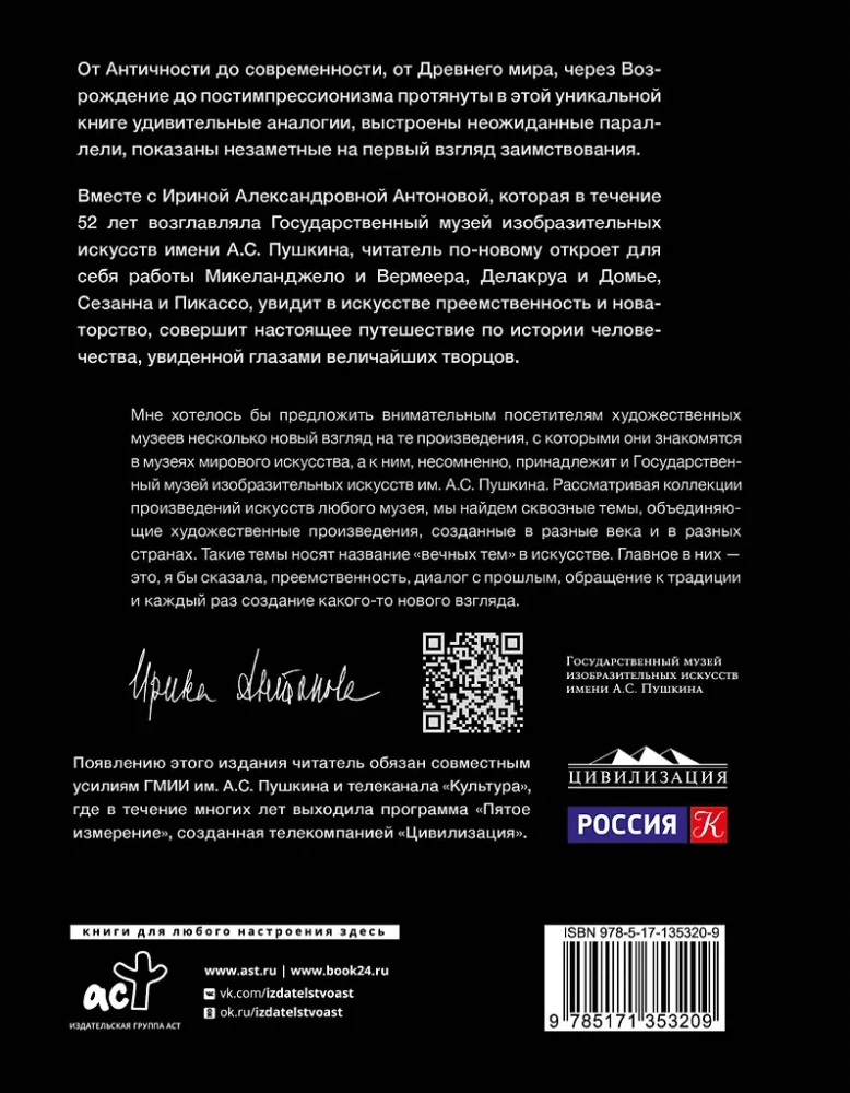 Dialogi par mākslu. Piektā dimensija