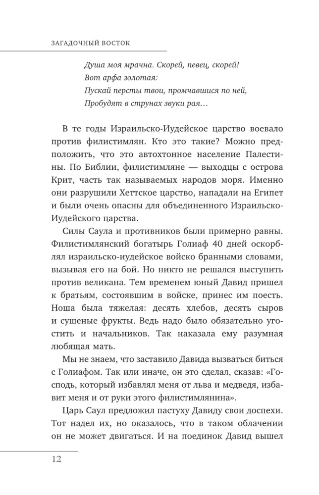The Mysterious East