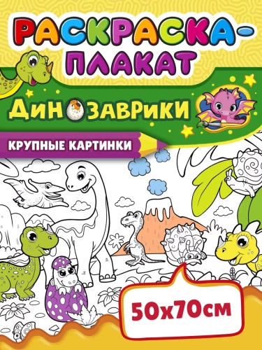 Kolorowanka-plakat - Dinozaury