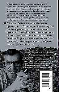 Лев Толстой: Бегство из рая