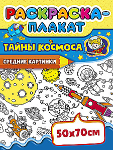Kolorowanka-plakat - Tajemnice kosmosu