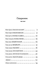 Лев Толстой: Бегство из рая