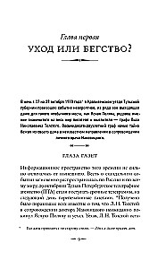 Лев Толстой: Бегство из рая