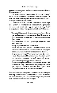 Лев Толстой: Бегство из рая