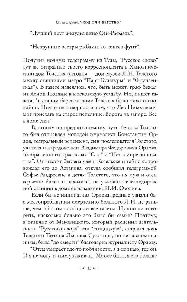 Лев Толстой: Бегство из рая