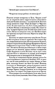 Лев Толстой: Бегство из рая