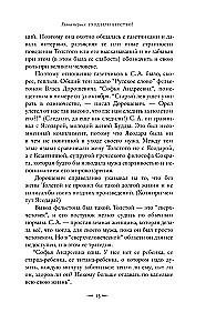 Лев Толстой: Бегство из рая