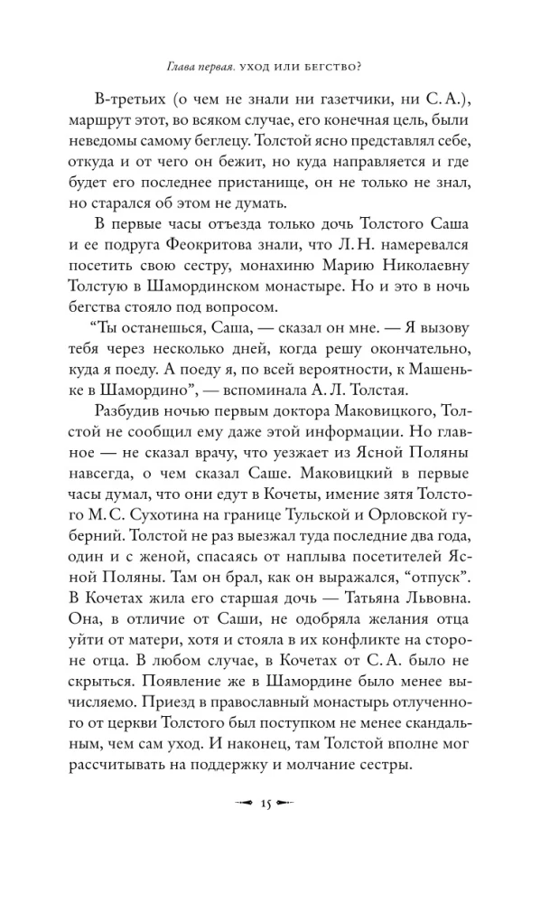 Лев Толстой: Бегство из рая