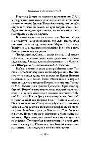 Лев Толстой: Бегство из рая