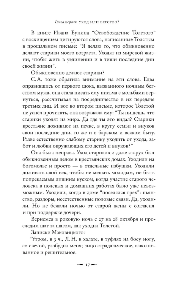 Лев Толстой: Бегство из рая