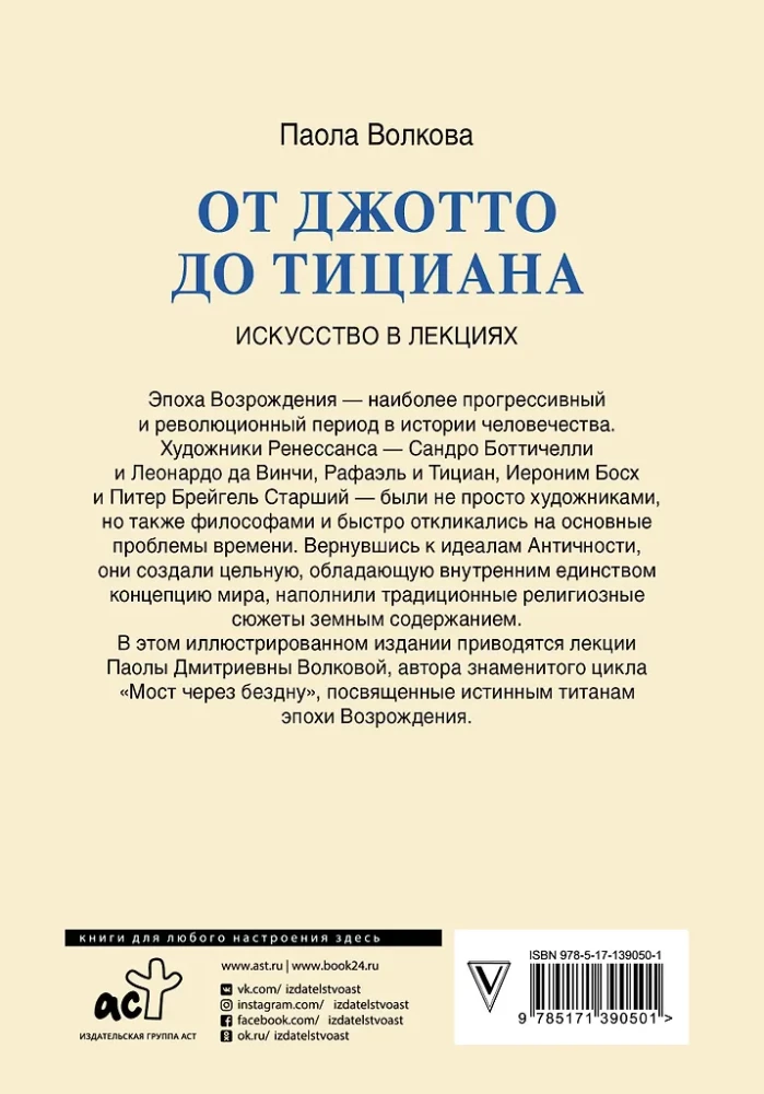 Od Giotta do Tycjana. Tytani Odrodzenia