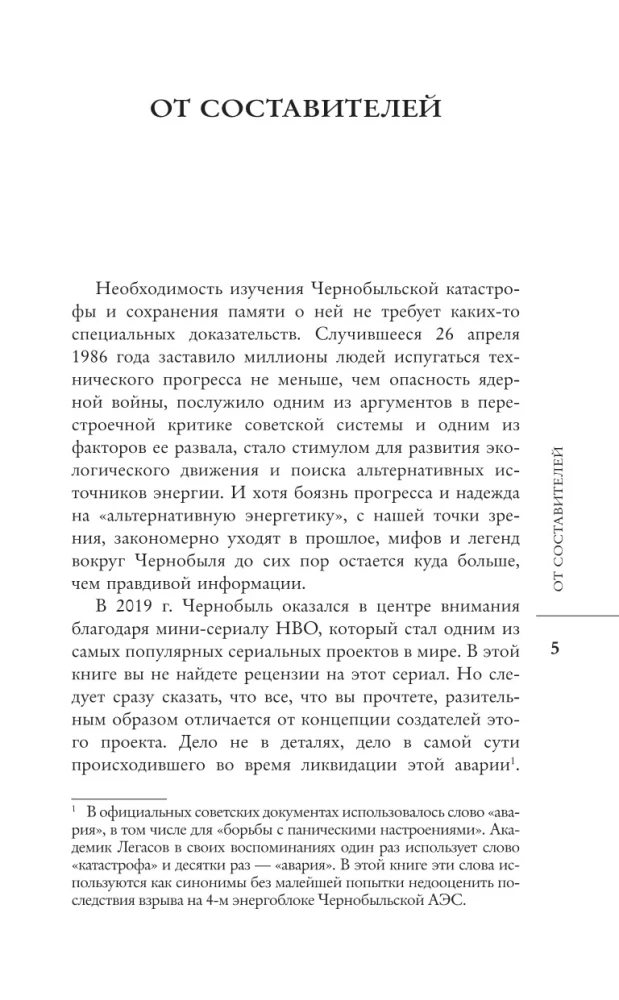 Valerijus Legasovas: Apšviestas Černobyliu