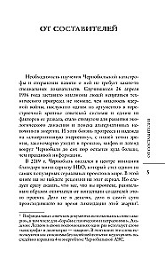 Valerijus Legasovas: Apšviestas Černobyliu