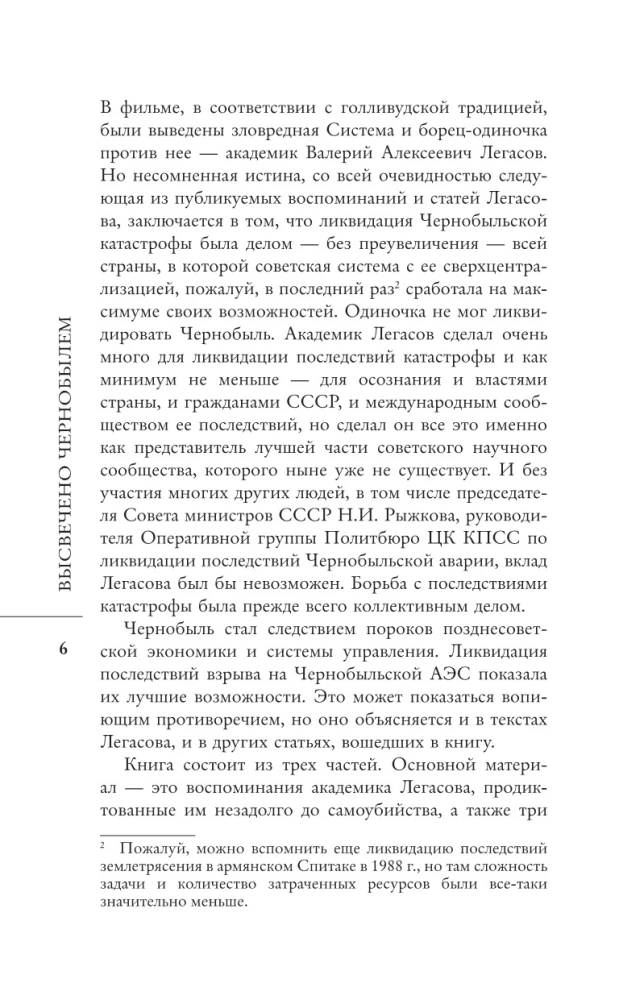 Valerijus Legasovas: Apšviestas Černobyliu