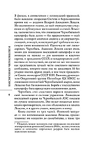 Valerijus Legasovas: Apšviestas Černobyliu