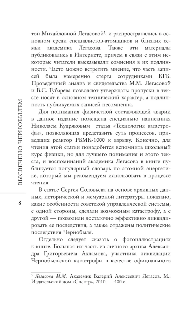 Valerijus Legasovas: Apšviestas Černobyliu