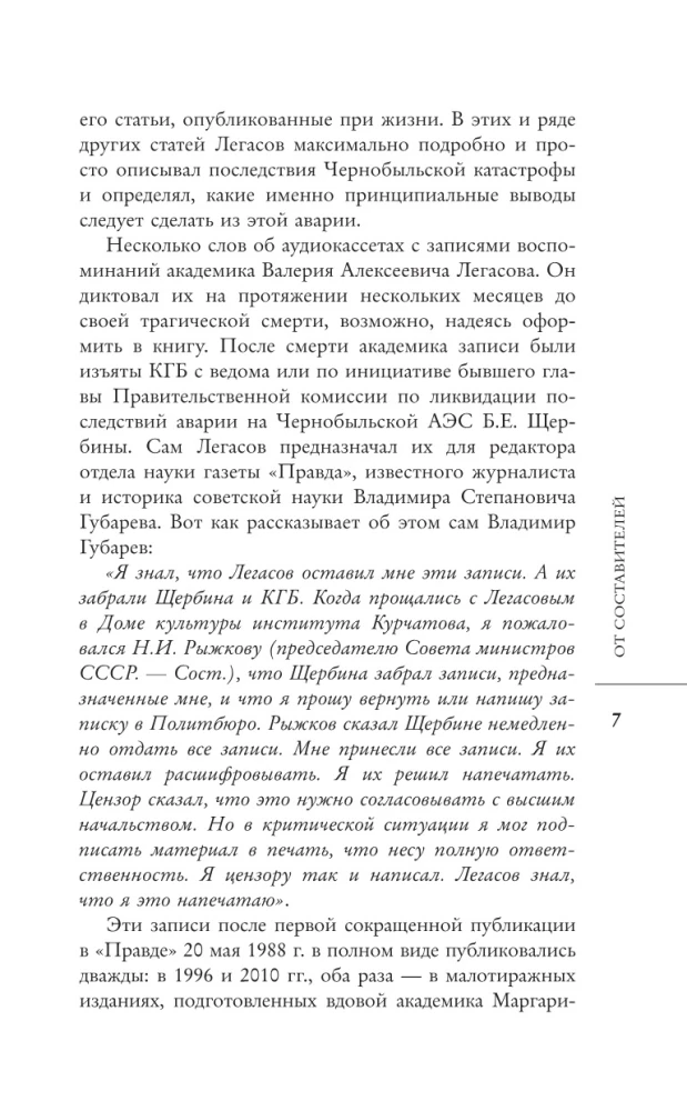 Valerijus Legasovas: Apšviestas Černobyliu
