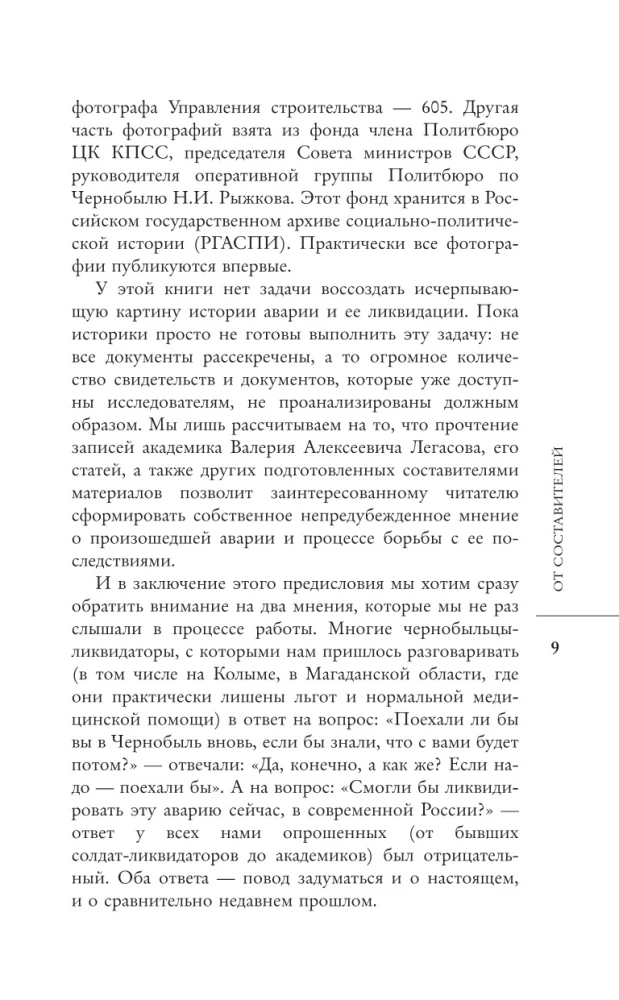 Valerijus Legasovas: Apšviestas Černobyliu
