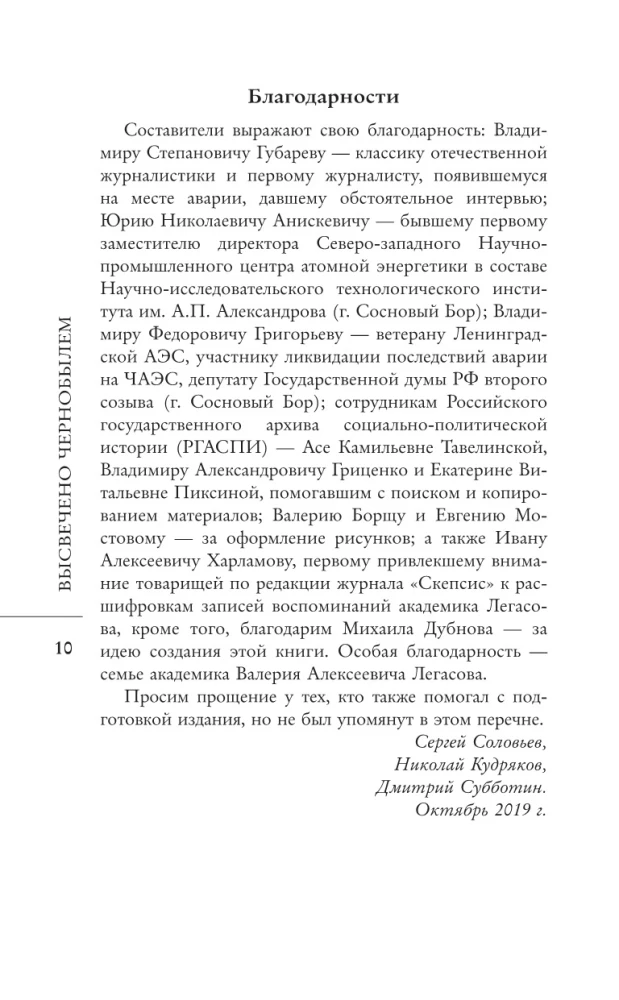 Valerijus Legasovas: Apšviestas Černobyliu