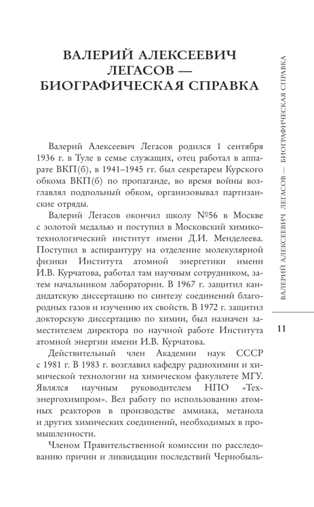 Valerijus Legasovas: Apšviestas Černobyliu