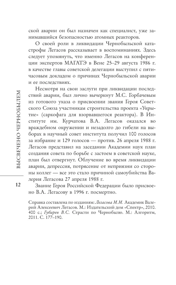 Valerijus Legasovas: Apšviestas Černobyliu