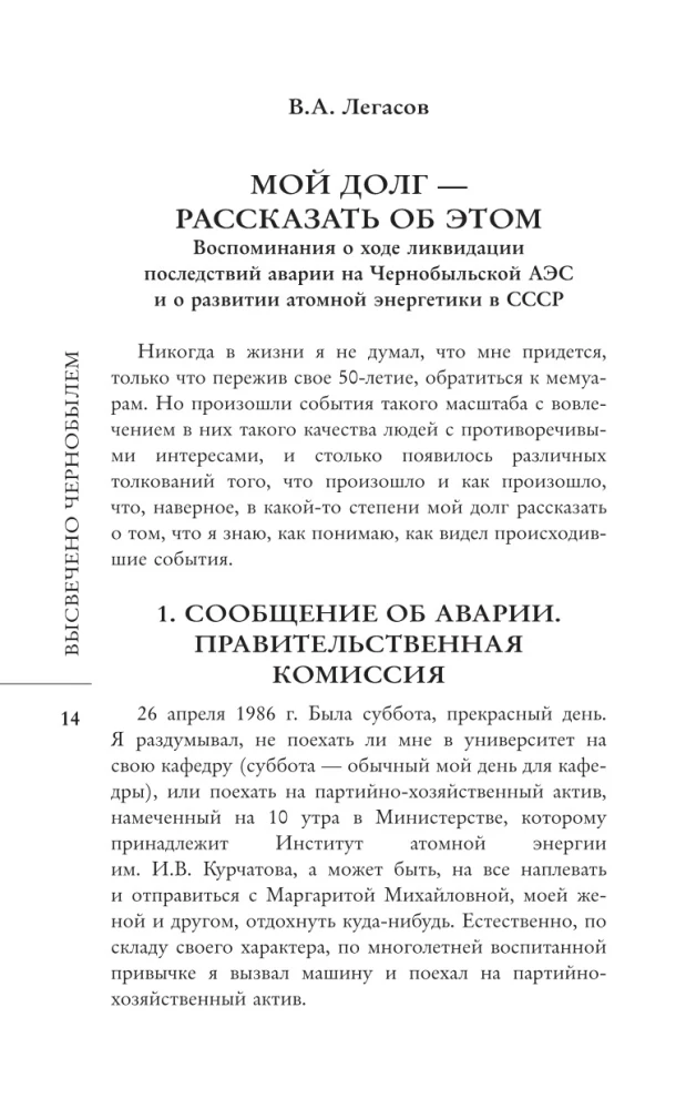 Valerijus Legasovas: Apšviestas Černobyliu