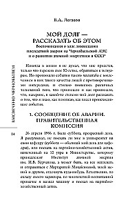 Valerijus Legasovas: Apšviestas Černobyliu