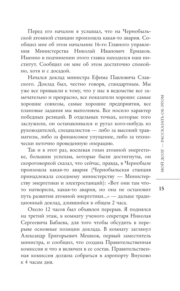 Valerijus Legasovas: Apšviestas Černobyliu
