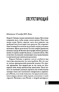 Карлос Гон. Бегство в футляре главы альянса Рено - Ниссан - Мицубиси. Западня