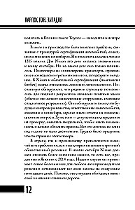 Карлос Гон. Бегство в футляре главы альянса Рено - Ниссан - Мицубиси. Западня