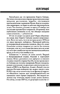 Карлос Гон. Бегство в футляре главы альянса Рено - Ниссан - Мицубиси. Западня