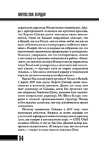 Карлос Гон. Бегство в футляре главы альянса Рено - Ниссан - Мицубиси. Западня