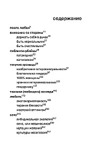 Постлюбовь. Будущее человеческих интимностей