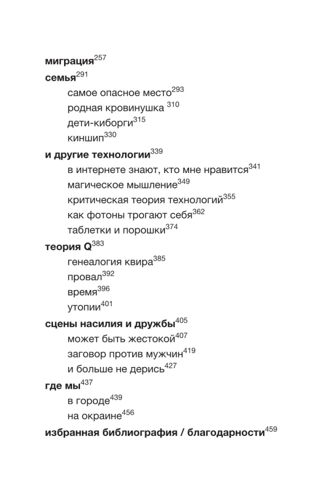 Постлюбовь. Будущее человеческих интимностей