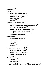 Постлюбовь. Будущее человеческих интимностей