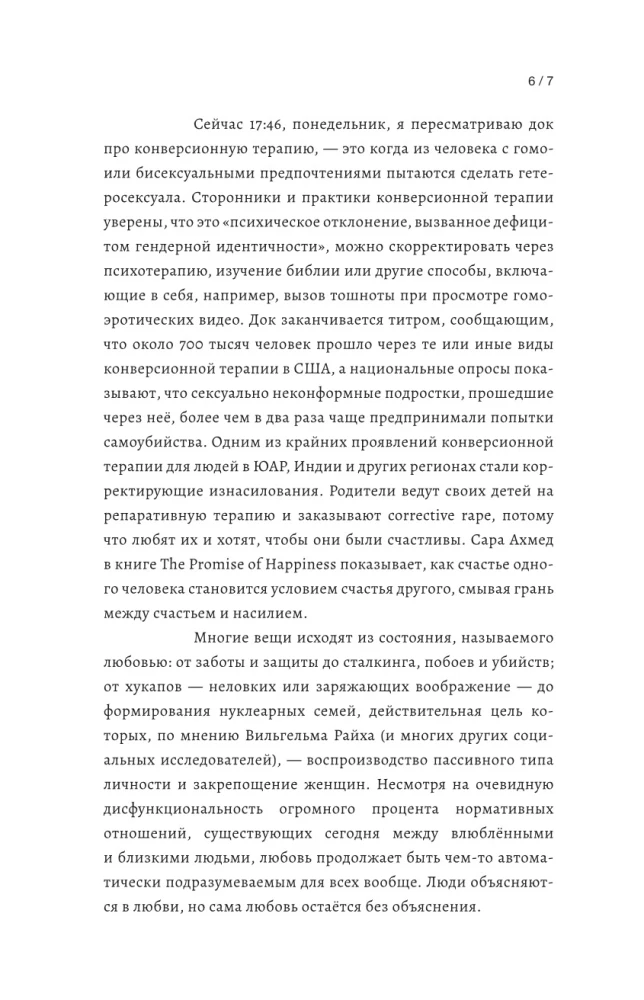 Постлюбовь. Будущее человеческих интимностей