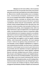 Постлюбовь. Будущее человеческих интимностей