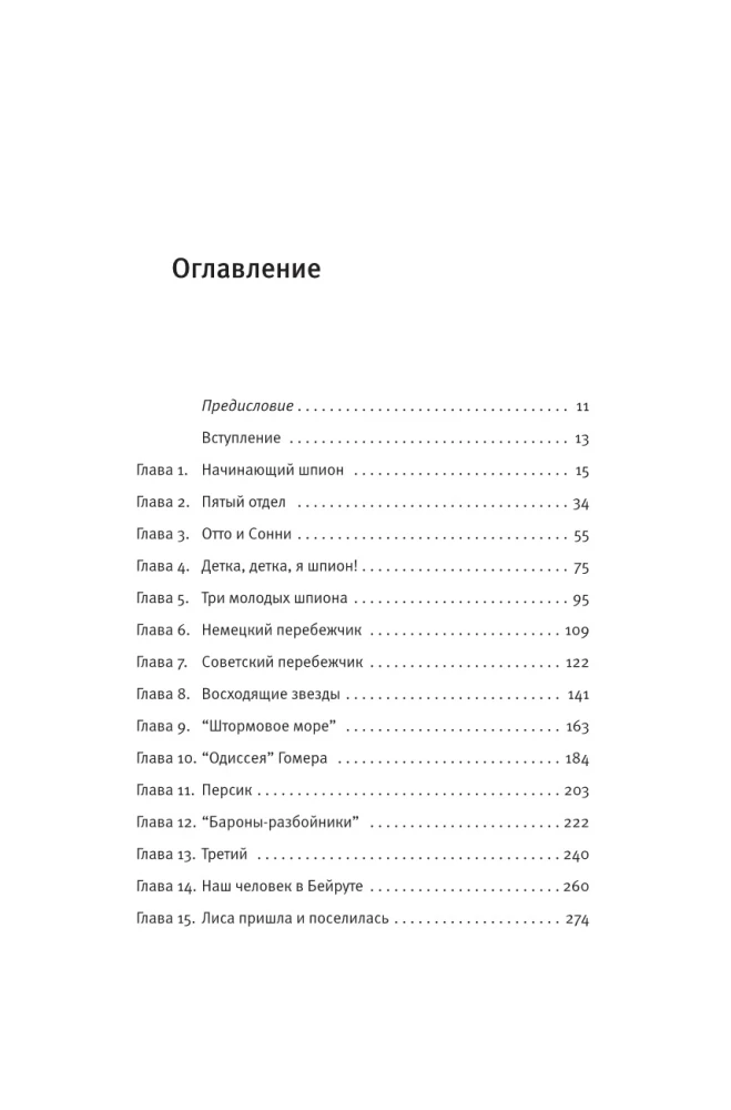 Шпион среди друзей