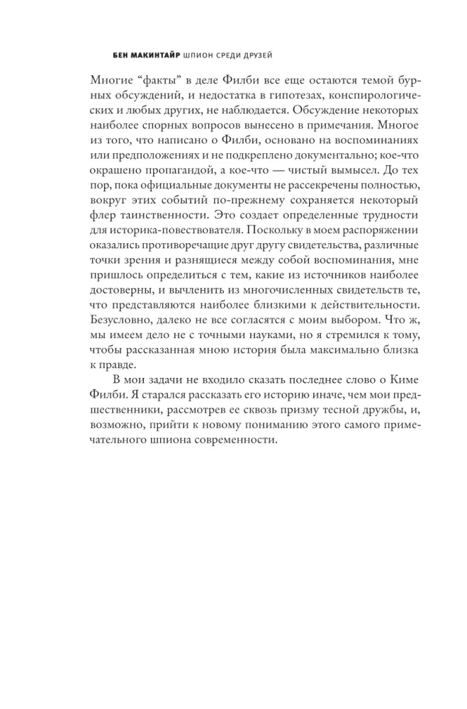 Шпион среди друзей
