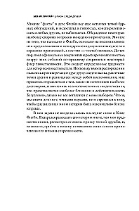 Шпион среди друзей